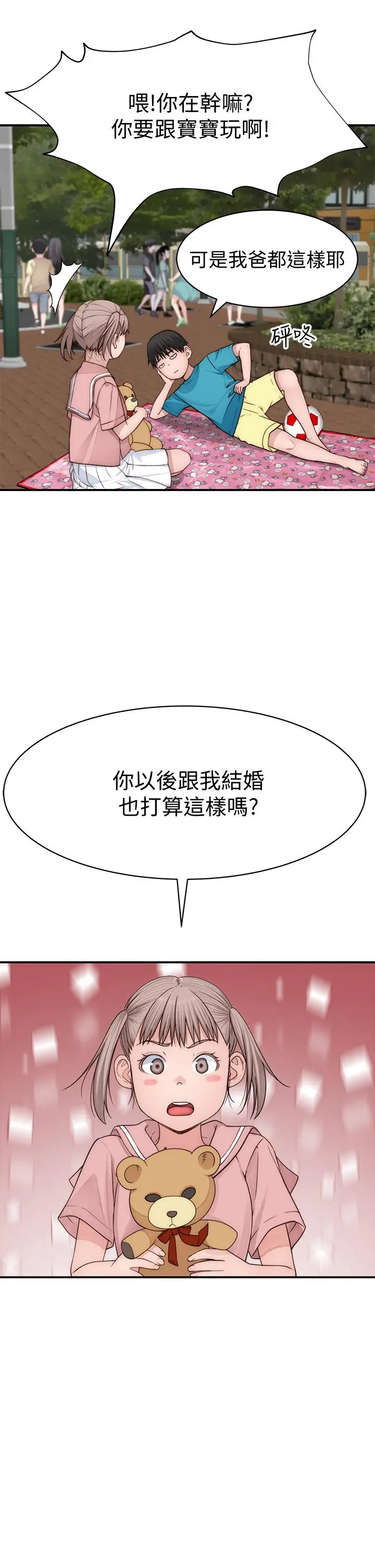 我们的特殊关係 - 第77话-生个像宗翰的宝宝 - page 17