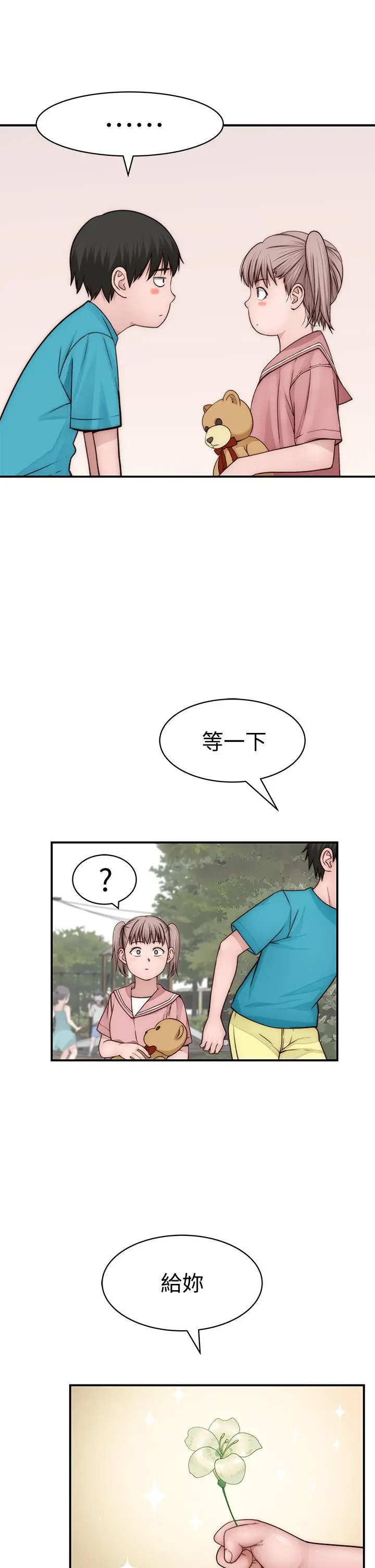 我们的特殊关係 - 第77话-生个像宗翰的宝宝 - page 19