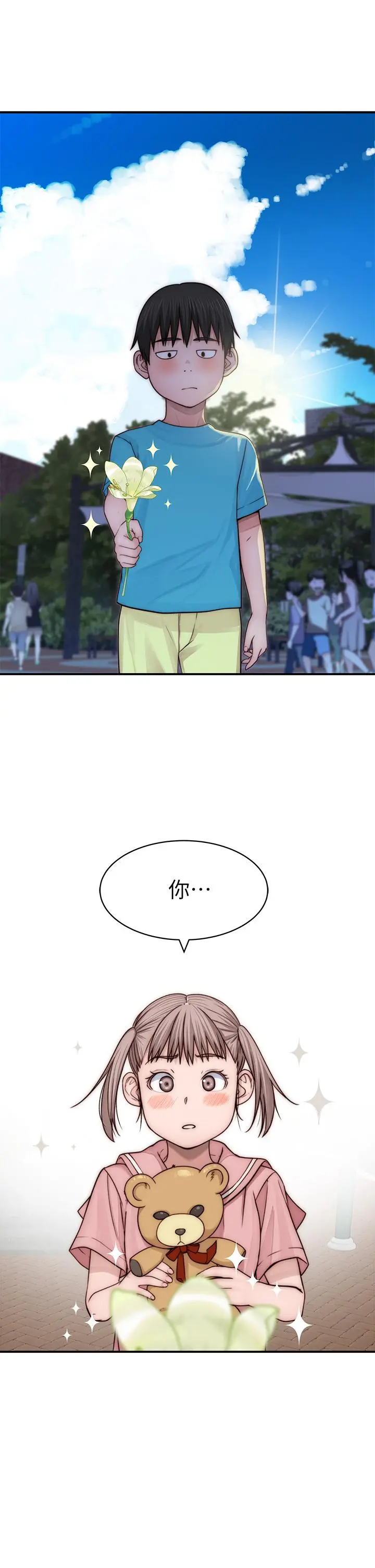 我们的特殊关係 - 第77话-生个像宗翰的宝宝 - page 21
