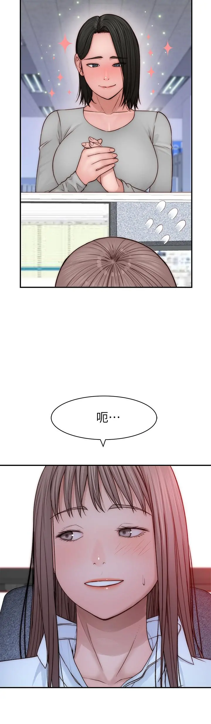 我们的特殊关係 - 第77话-生个像宗翰的宝宝 - page 24