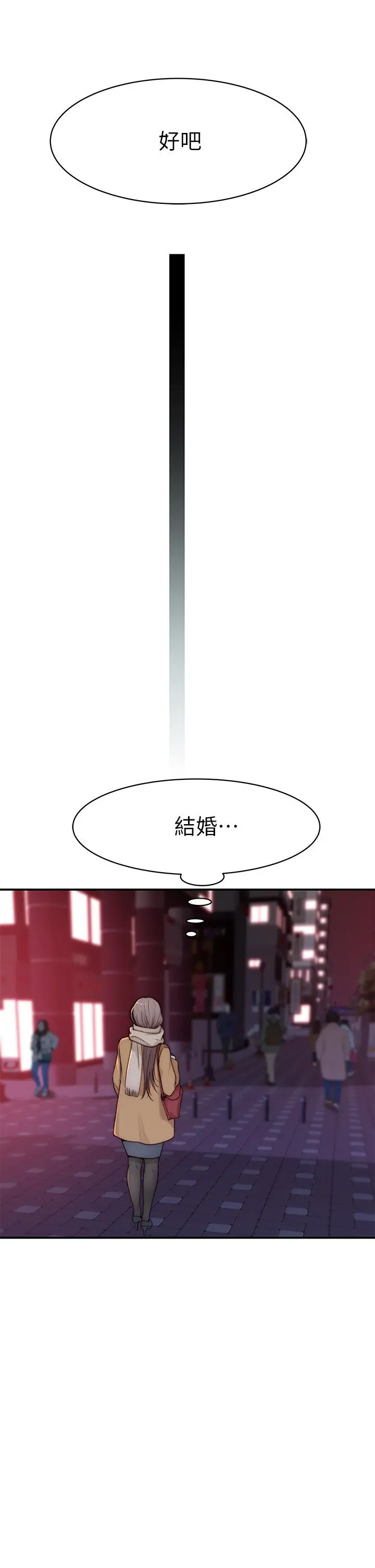 我们的特殊关係 - 第77话-生个像宗翰的宝宝 - page 25