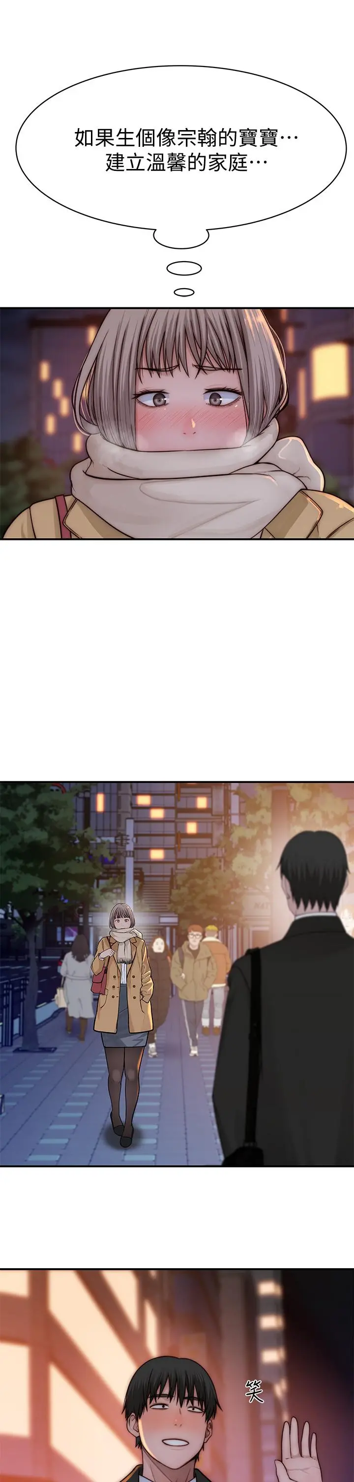 我们的特殊关係 - 第77话-生个像宗翰的宝宝 - page 27