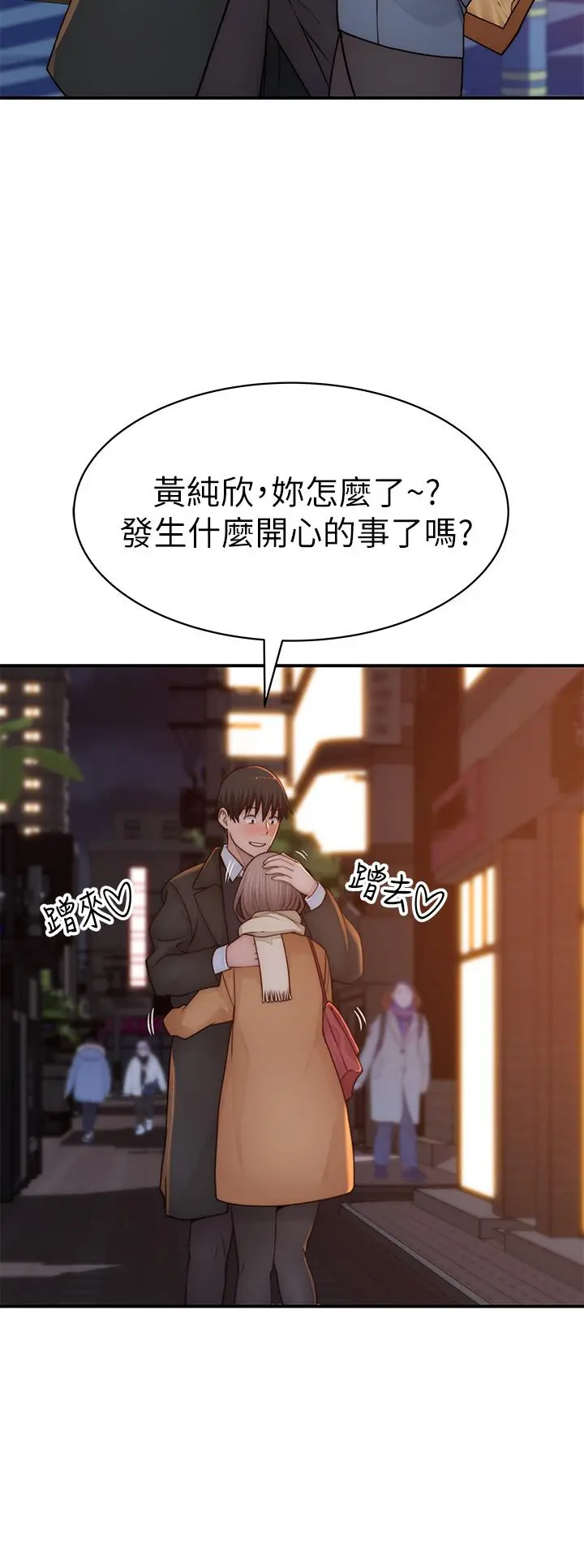 我们的特殊关係 - 第77话-生个像宗翰的宝宝 - page 30