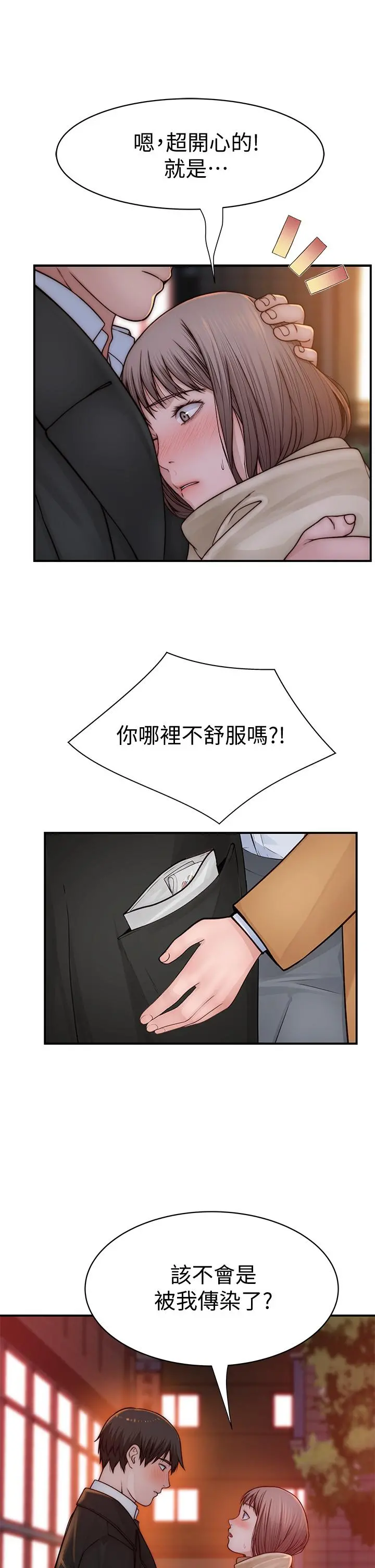 我们的特殊关係 - 第77话-生个像宗翰的宝宝 - page 31