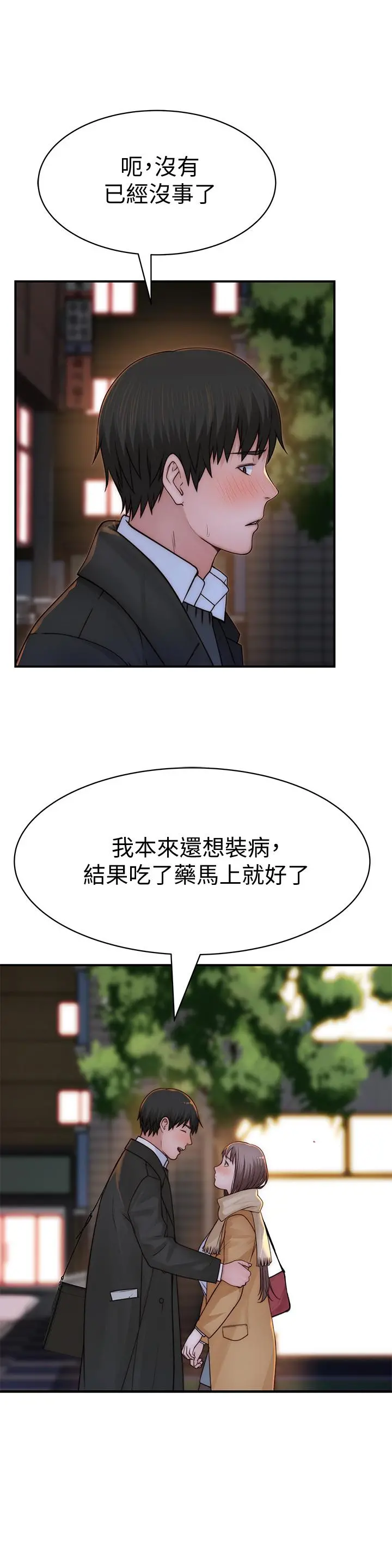我们的特殊关係 - 第77话-生个像宗翰的宝宝 - page 33