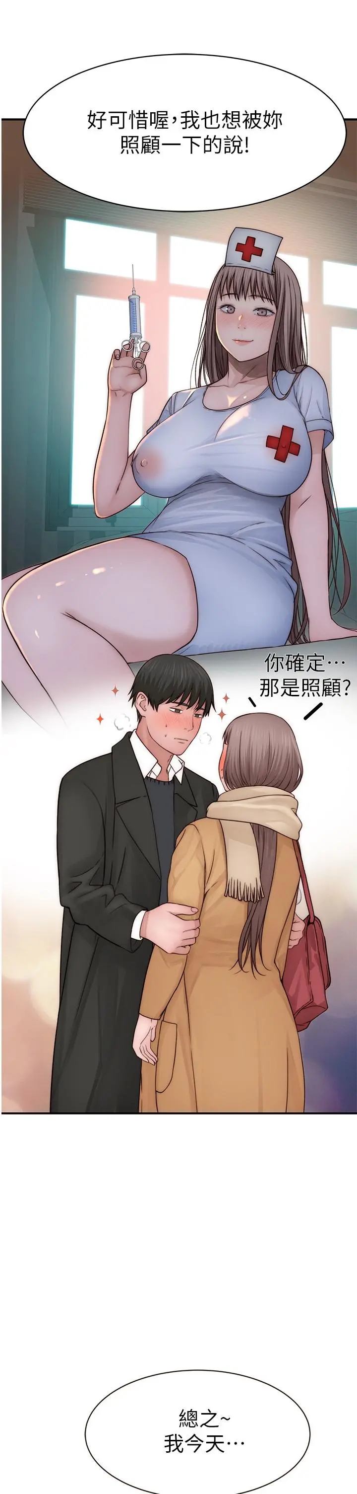 我们的特殊关係 - 第77话-生个像宗翰的宝宝 - page 34