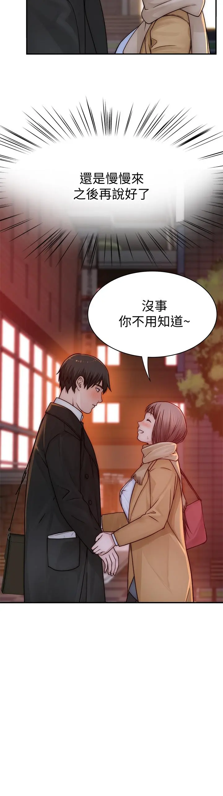 我们的特殊关係 - 第77话-生个像宗翰的宝宝 - page 37