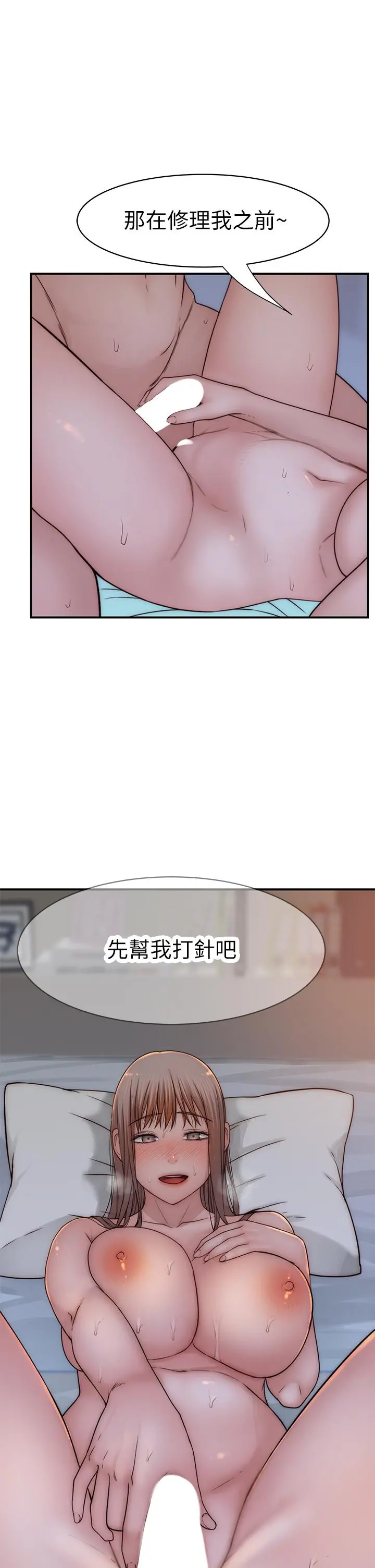 我们的特殊关係 - 第76话-冷却不下来的火热气氛 - page 3