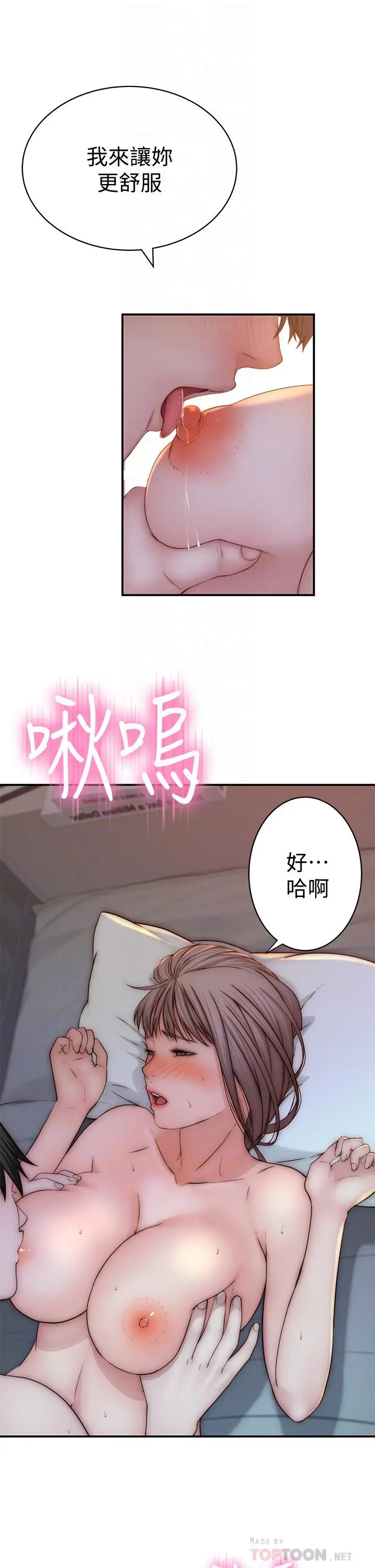 我们的特殊关係 - 第76话-冷却不下来的火热气氛 - page 8
