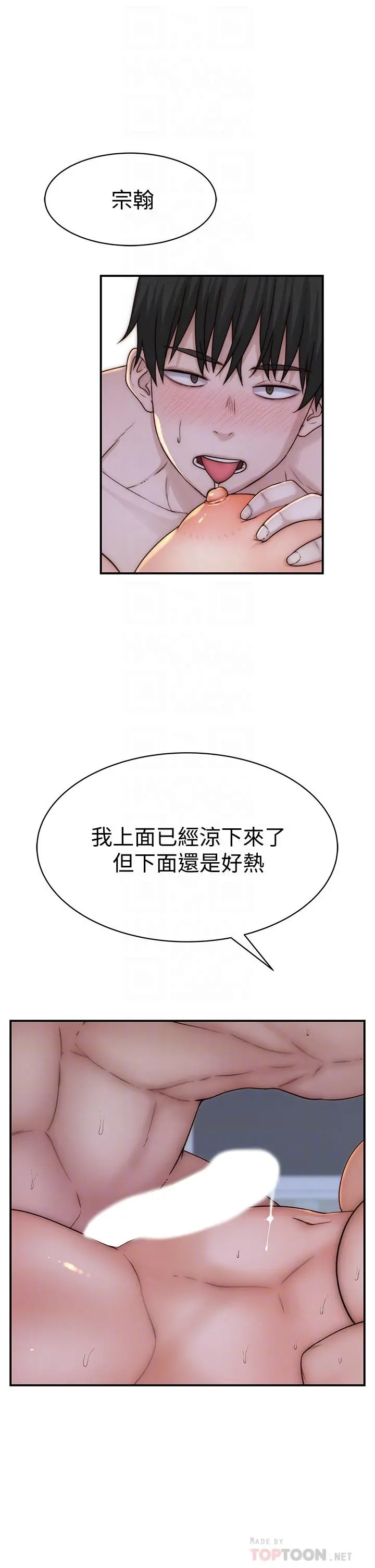 我们的特殊关係 - 第76话-冷却不下来的火热气氛 - page 10