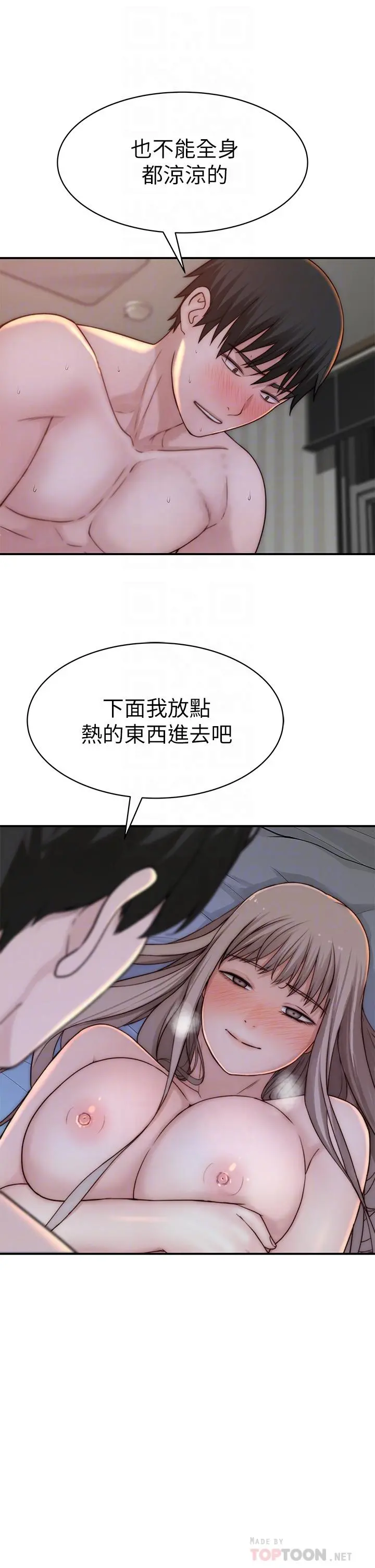 我们的特殊关係 - 第76话-冷却不下来的火热气氛 - page 12