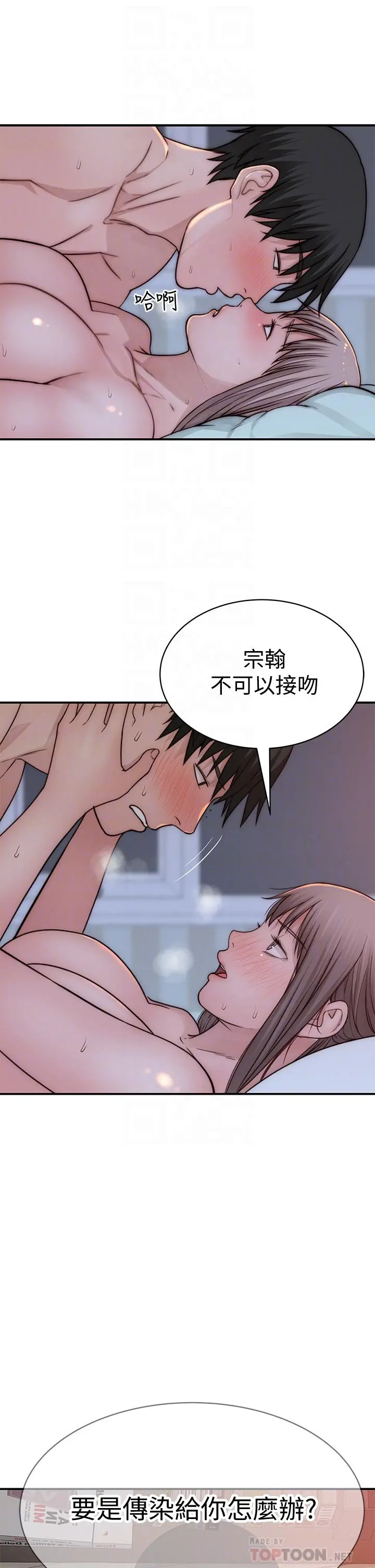 我们的特殊关係 - 第76话-冷却不下来的火热气氛 - page 16