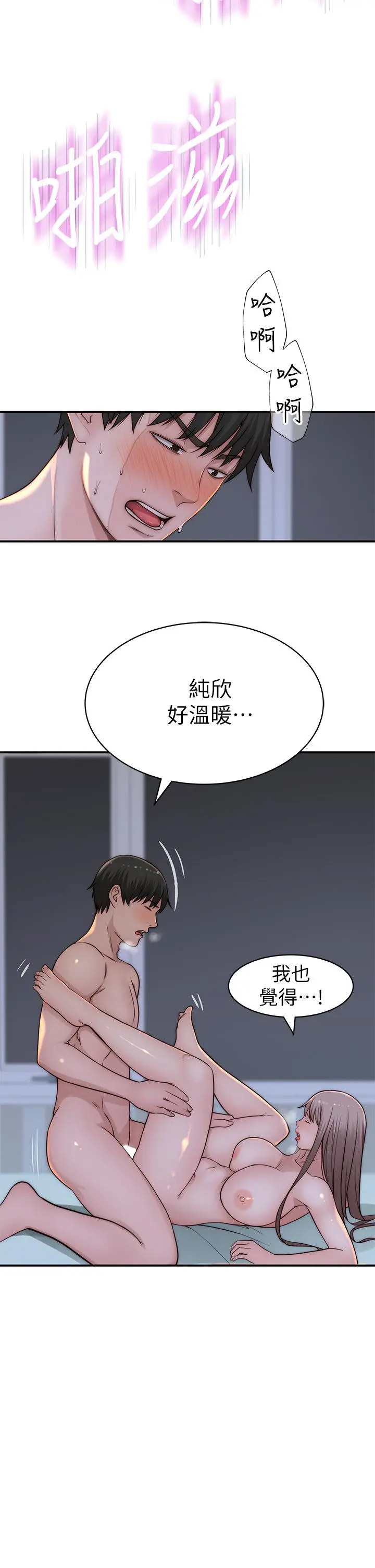 我们的特殊关係 - 第76话-冷却不下来的火热气氛 - page 23