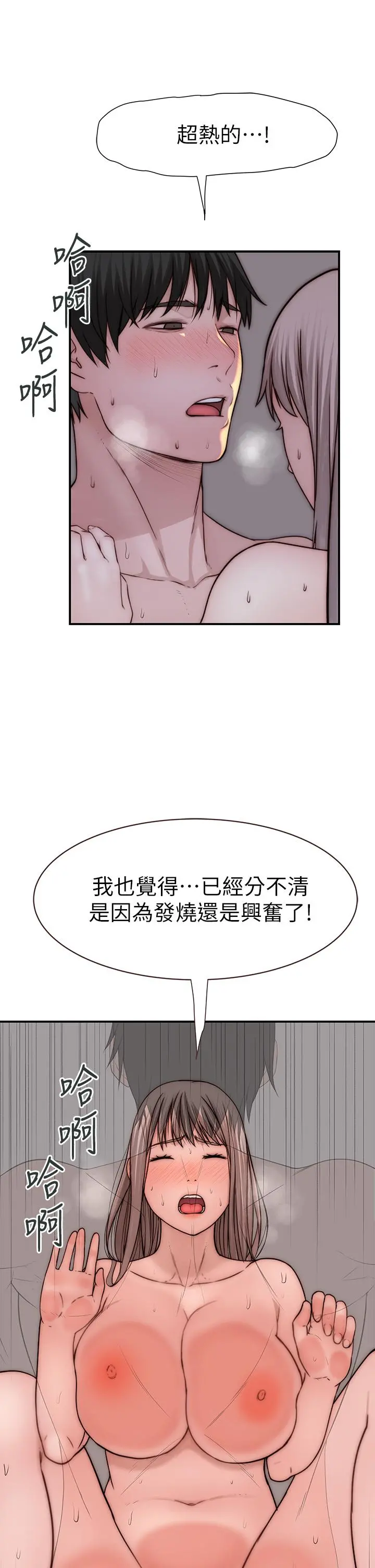 我们的特殊关係 - 第76话-冷却不下来的火热气氛 - page 35
