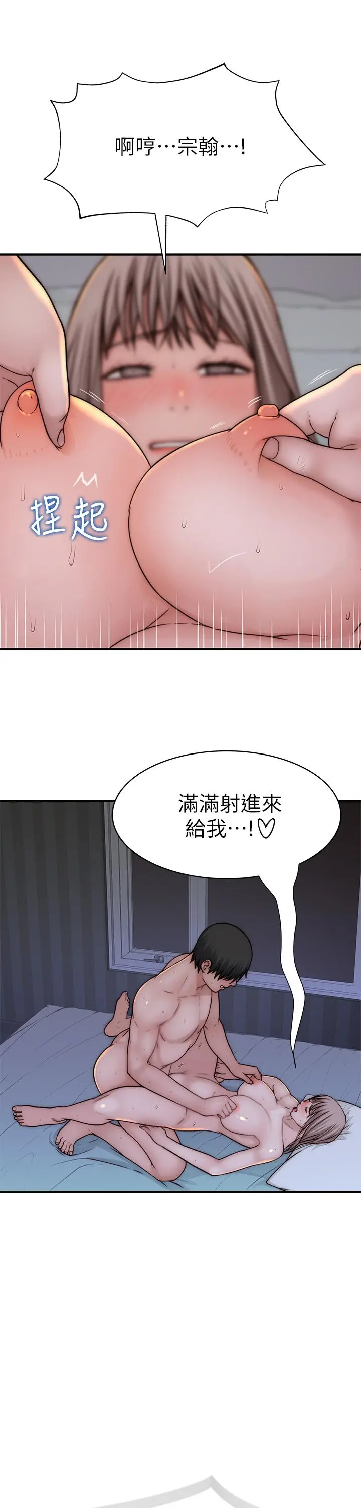 我们的特殊关係 - 第76话-冷却不下来的火热气氛 - page 39