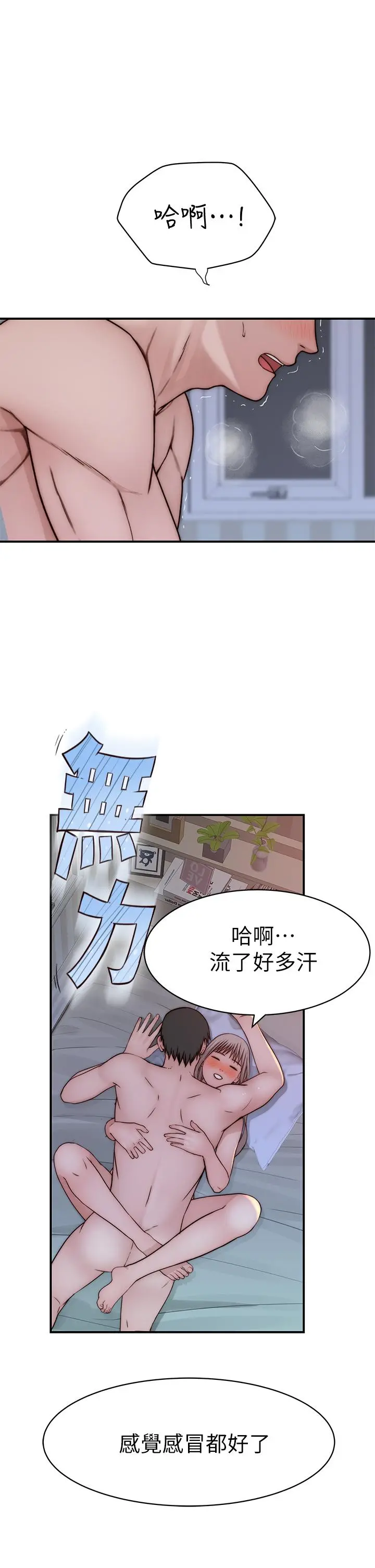 我们的特殊关係 - 第76话-冷却不下来的火热气氛 - page 42