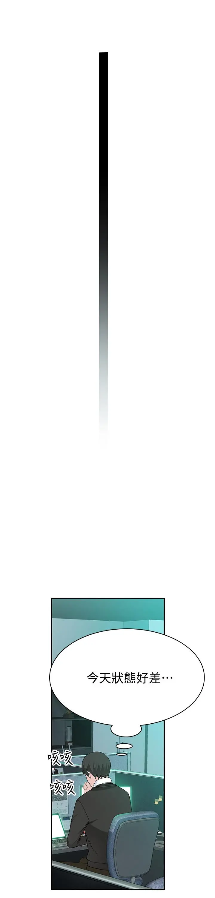 我们的特殊关係 - 第76话-冷却不下来的火热气氛 - page 44