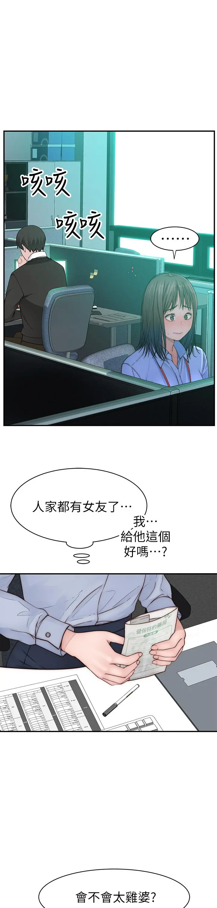 我们的特殊关係 - 第76话-冷却不下来的火热气氛 - page 46