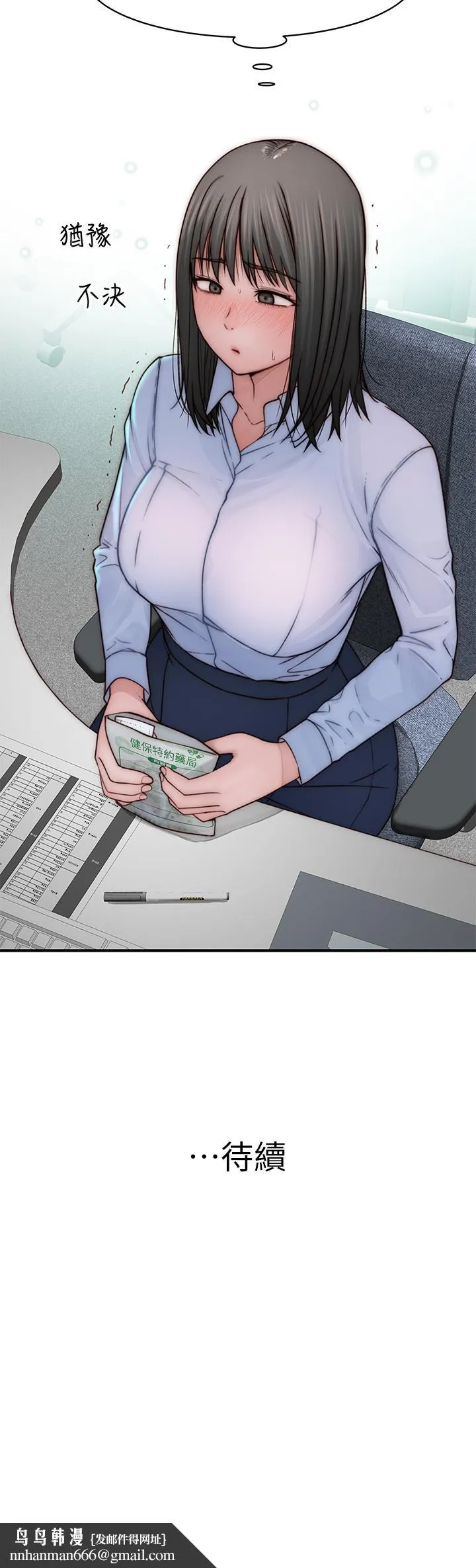 我们的特殊关係 - 第76话-冷却不下来的火热气氛 - page 47