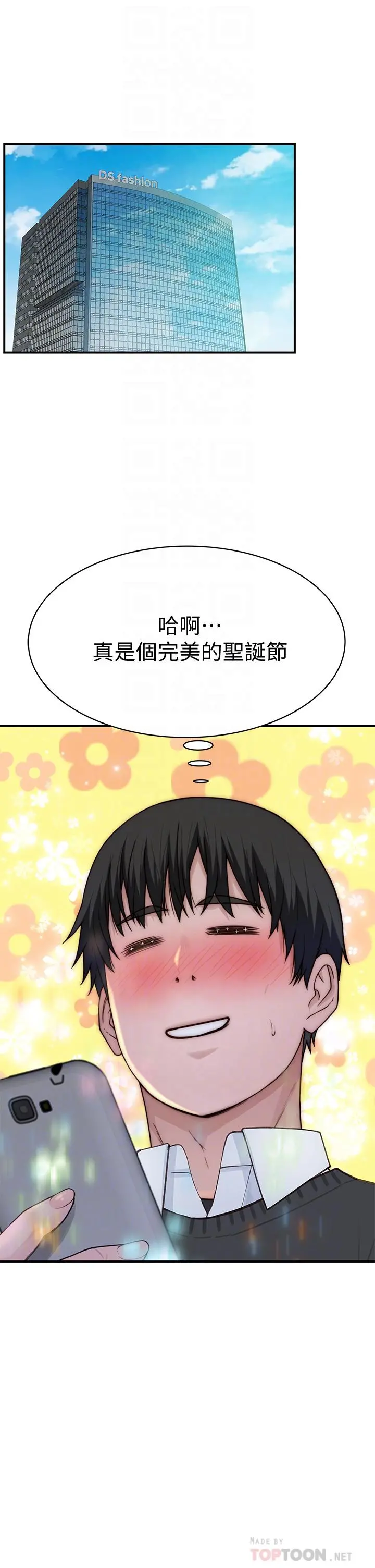 我们的特殊关係 - 第75话-被汗水浸湿的身体 - page 4