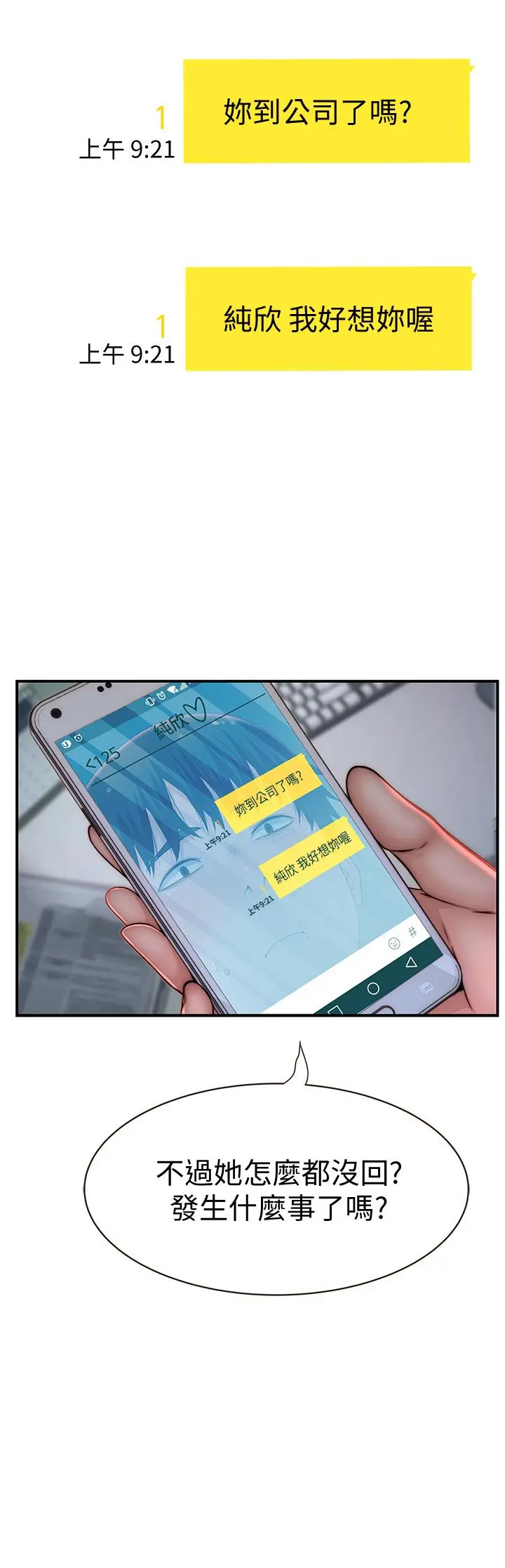 我们的特殊关係 - 第75话-被汗水浸湿的身体 - page 5