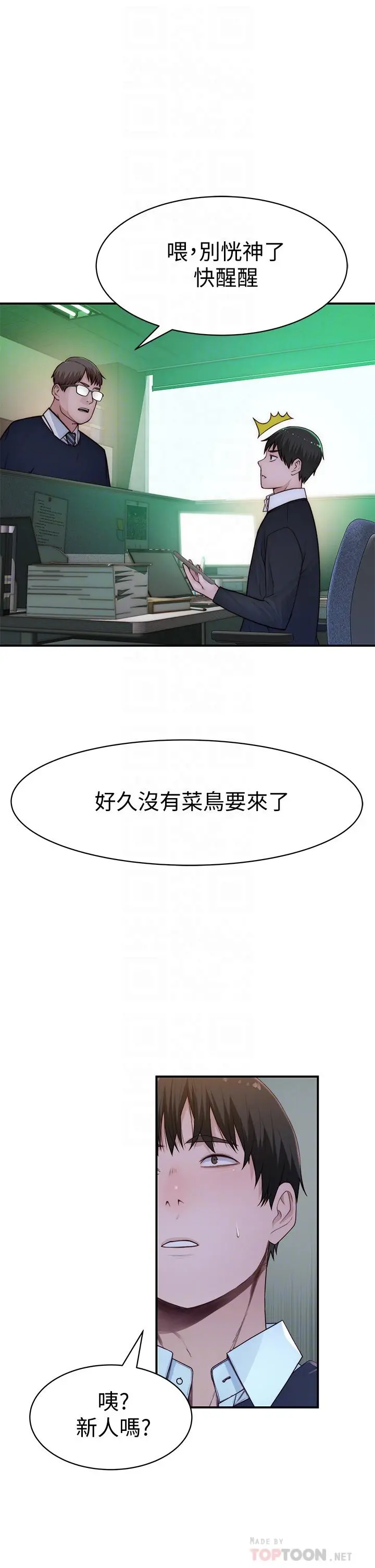 我们的特殊关係 - 第75话-被汗水浸湿的身体 - page 6