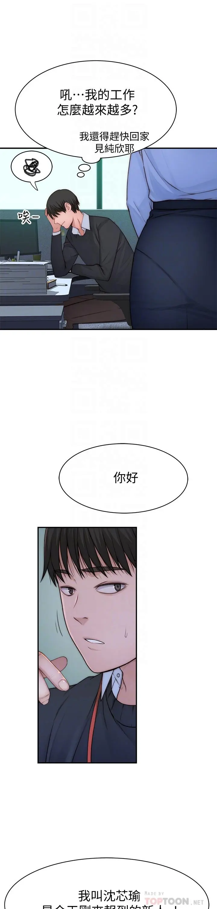 我们的特殊关係 - 第75话-被汗水浸湿的身体 - page 8