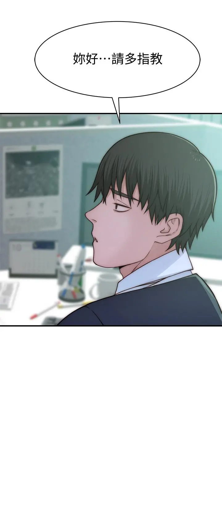 我们的特殊关係 - 第75话-被汗水浸湿的身体 - page 11