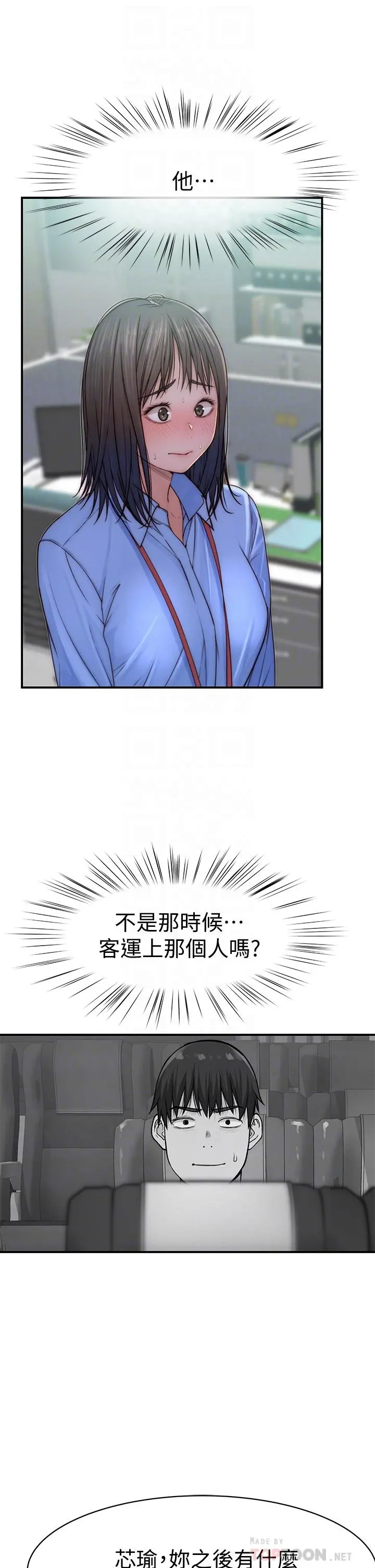 我们的特殊关係 - 第75话-被汗水浸湿的身体 - page 12