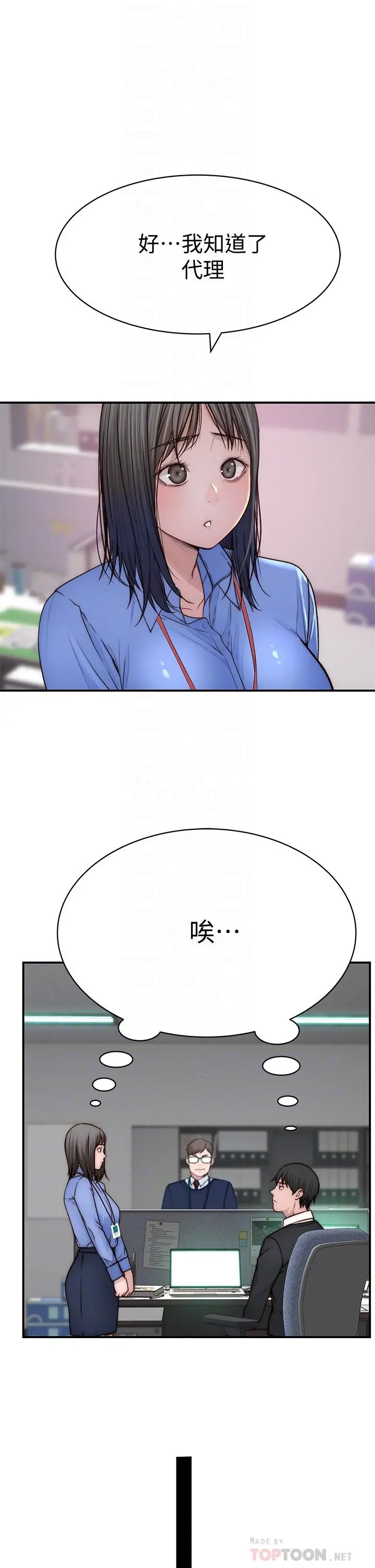 我们的特殊关係 - 第75话-被汗水浸湿的身体 - page 14