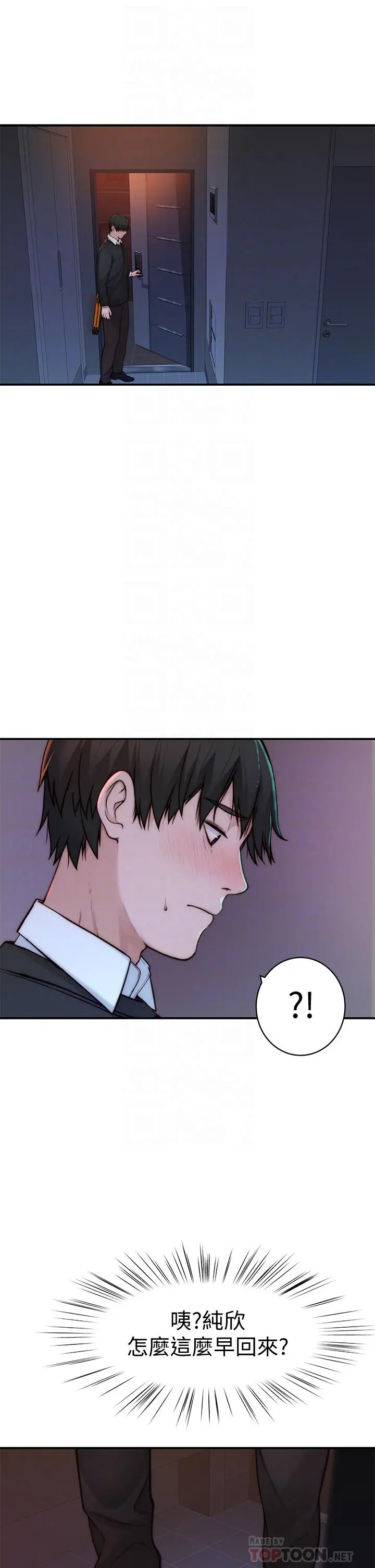 我们的特殊关係 - 第75话-被汗水浸湿的身体 - page 16