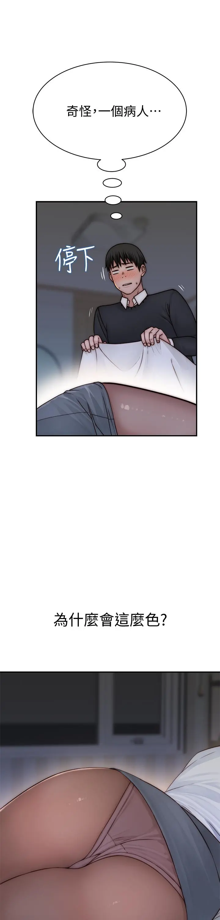 我们的特殊关係 - 第75话-被汗水浸湿的身体 - page 22