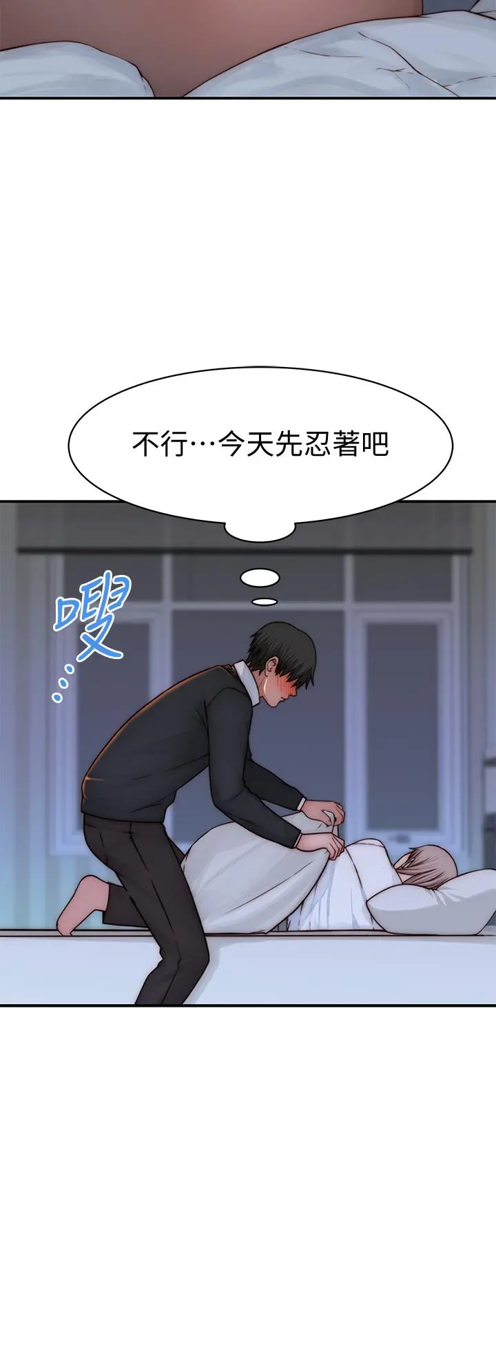 我们的特殊关係 - 第75话-被汗水浸湿的身体 - page 23