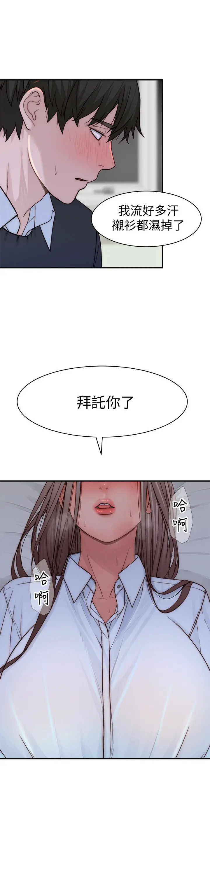 我们的特殊关係 - 第75话-被汗水浸湿的身体 - page 26