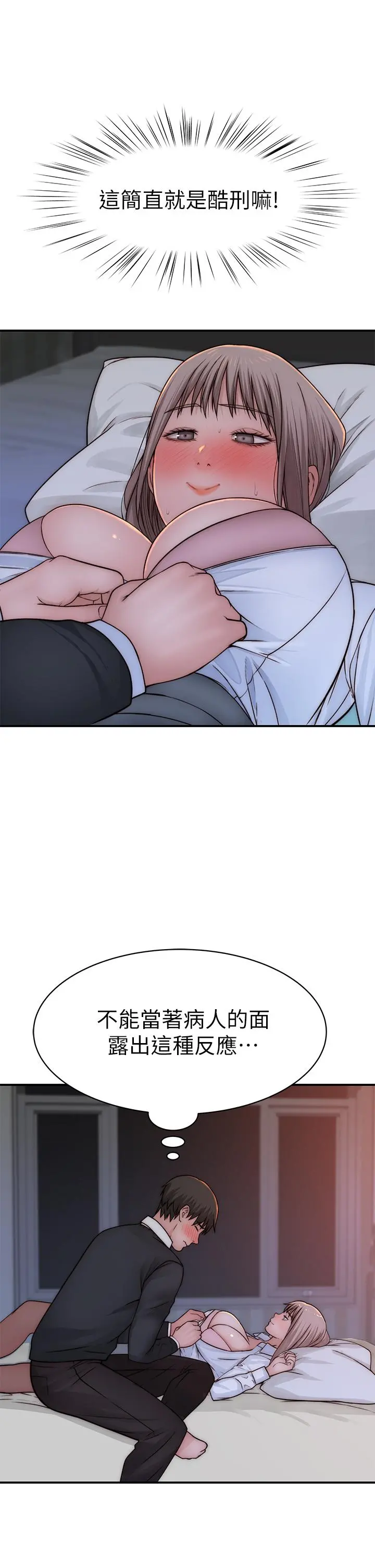 我们的特殊关係 - 第75话-被汗水浸湿的身体 - page 28