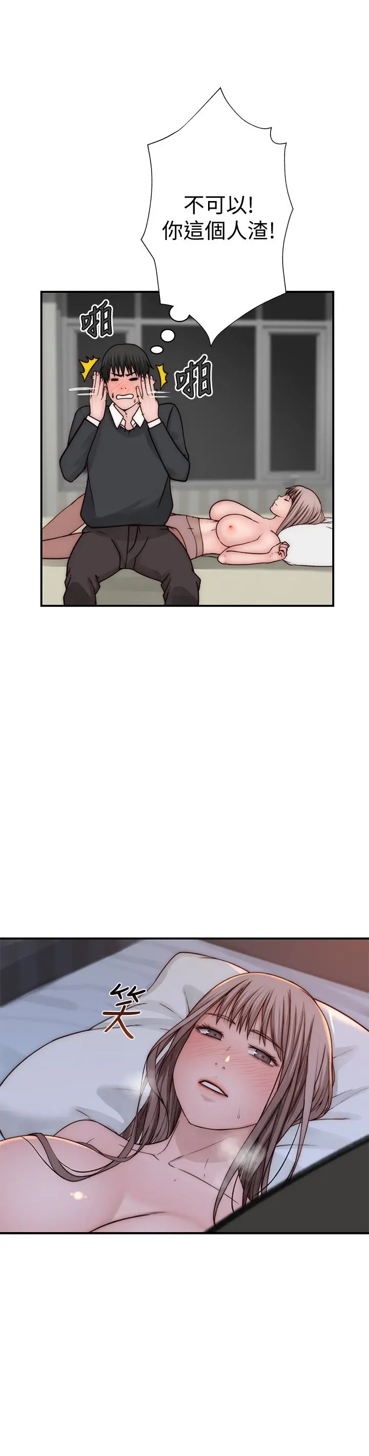 我们的特殊关係 - 第75话-被汗水浸湿的身体 - page 32