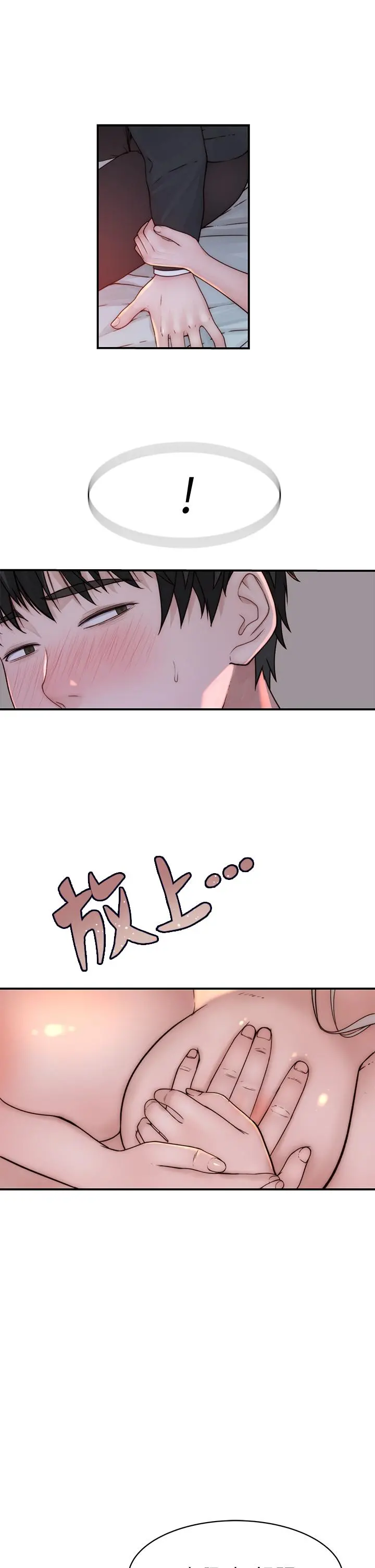 我们的特殊关係 - 第75话-被汗水浸湿的身体 - page 33