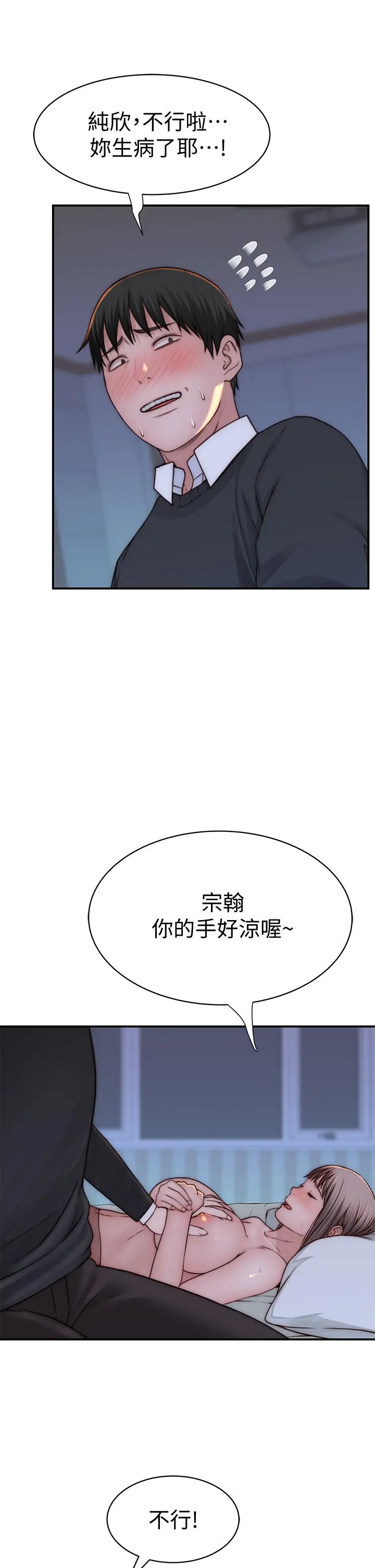 我们的特殊关係 - 第75话-被汗水浸湿的身体 - page 35