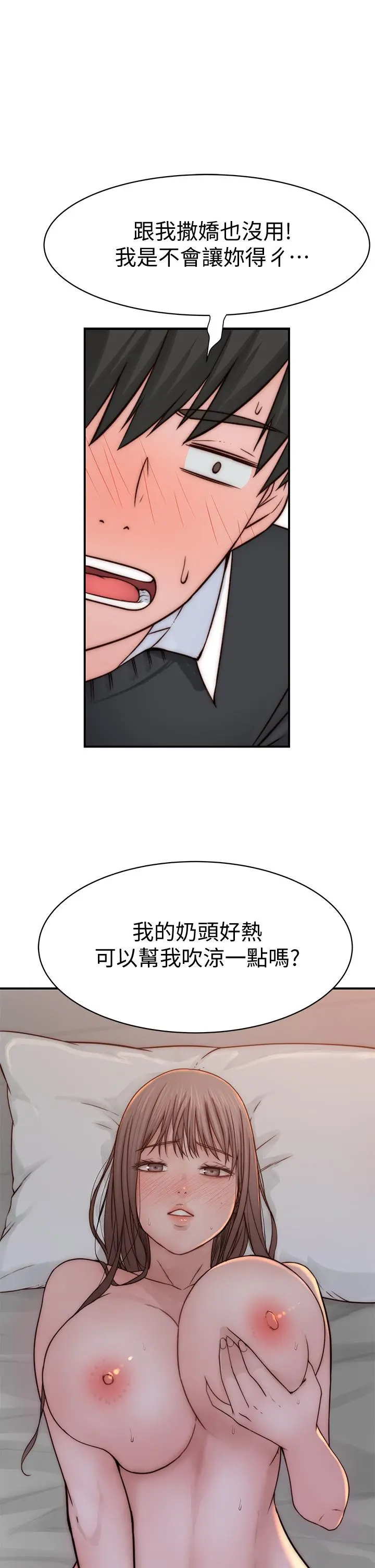我们的特殊关係 - 第75话-被汗水浸湿的身体 - page 37