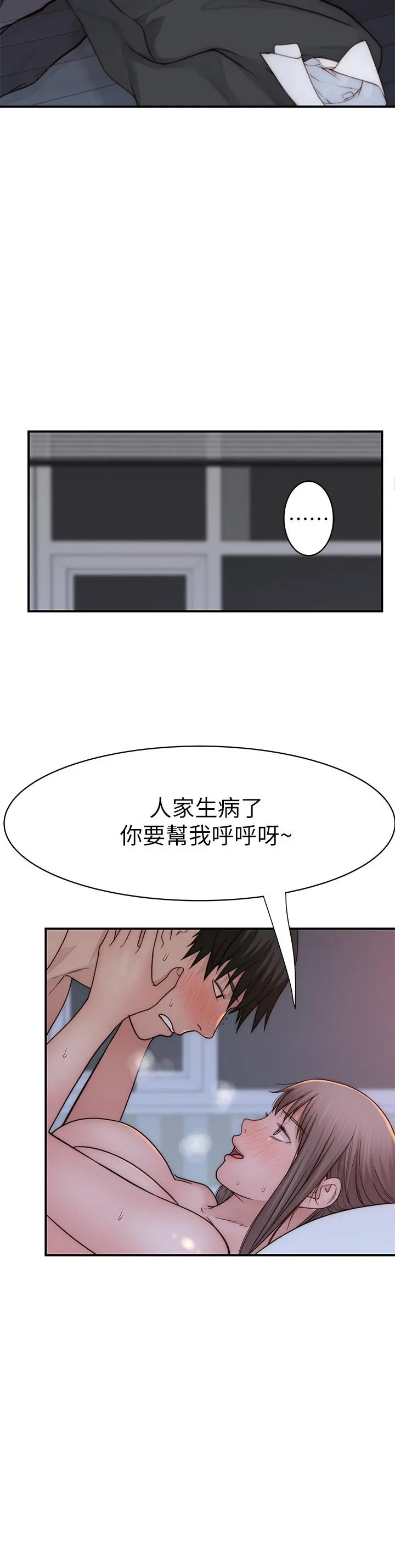 我们的特殊关係 - 第75话-被汗水浸湿的身体 - page 40