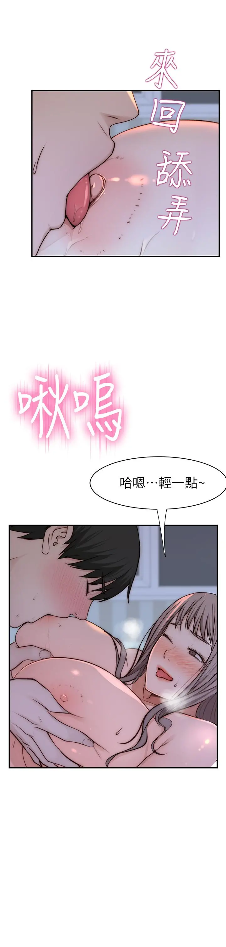 我们的特殊关係 - 第75话-被汗水浸湿的身体 - page 42