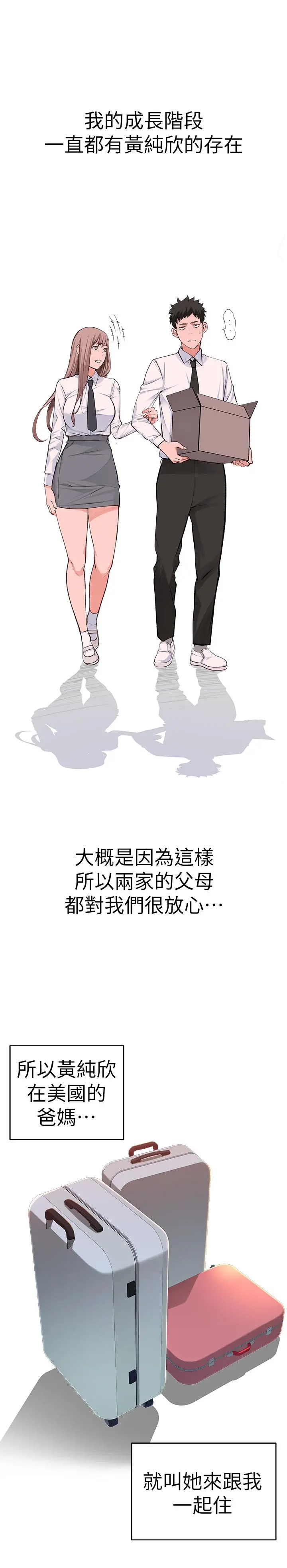 我们的特殊关係 - 第2话-我来帮你吧，宗翰 - page 2