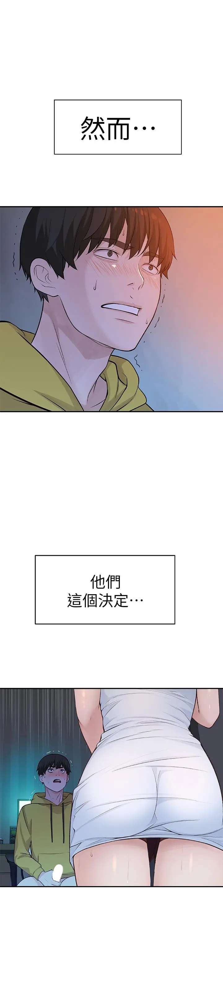 我们的特殊关係 - 第2话-我来帮你吧，宗翰 - page 3