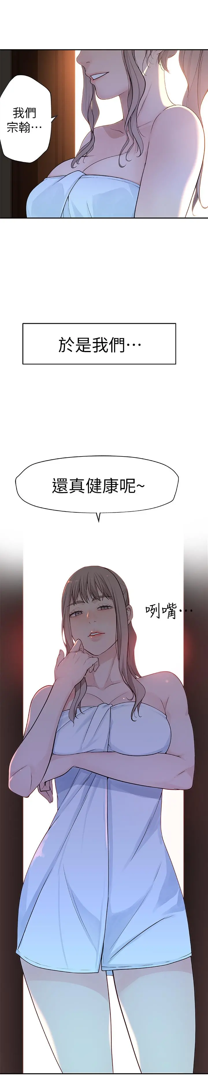 我们的特殊关係 - 第2话-我来帮你吧，宗翰 - page 5