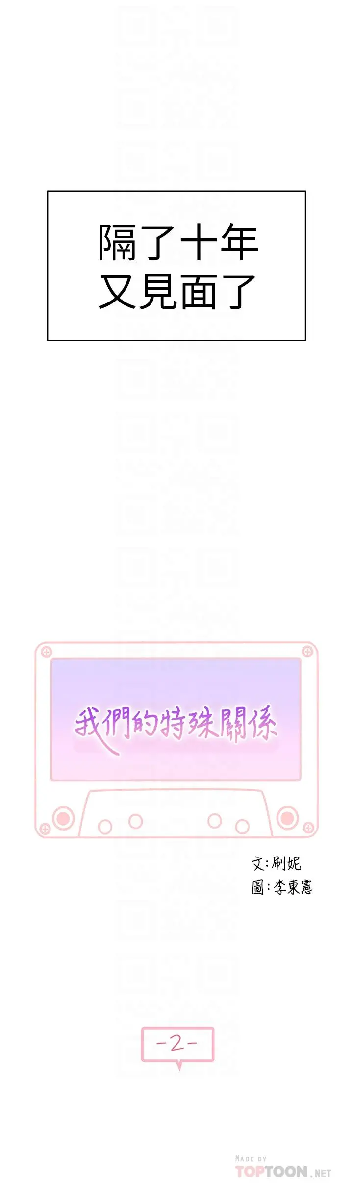我们的特殊关係 - 第2话-我来帮你吧，宗翰 - page 6