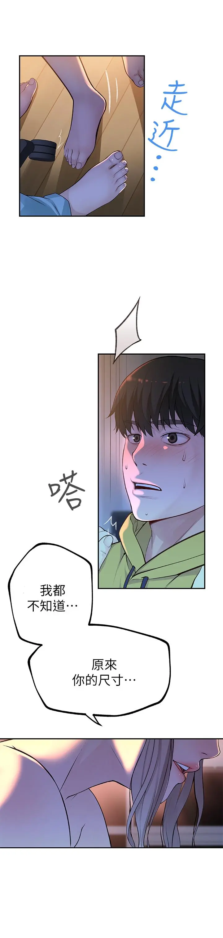 我们的特殊关係 - 第2话-我来帮你吧，宗翰 - page 7