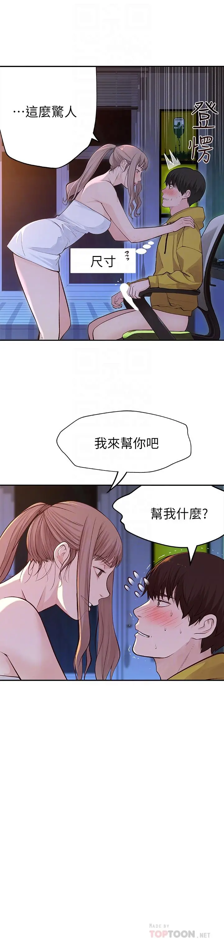 我们的特殊关係 - 第2话-我来帮你吧，宗翰 - page 8