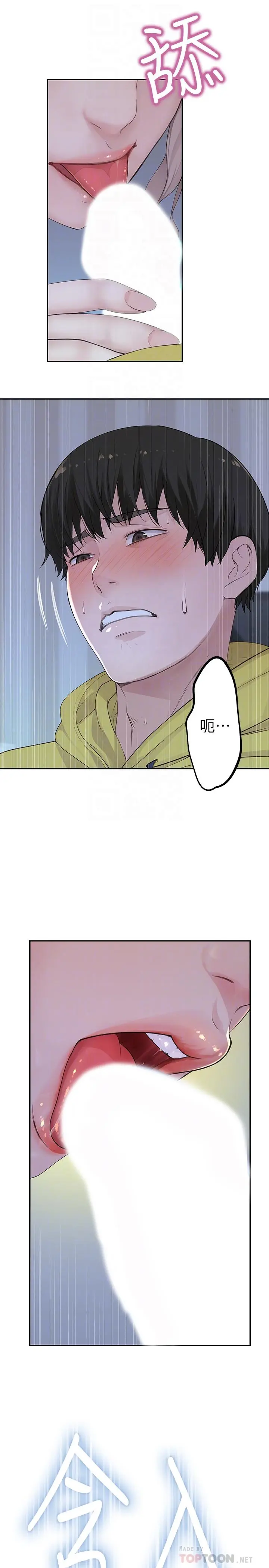 我们的特殊关係 - 第2话-我来帮你吧，宗翰 - page 10