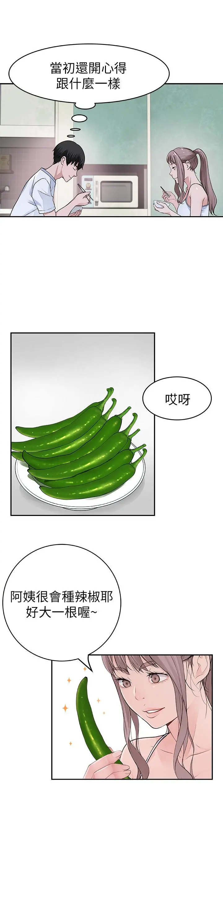 我们的特殊关係 - 第2话-我来帮你吧，宗翰 - page 23