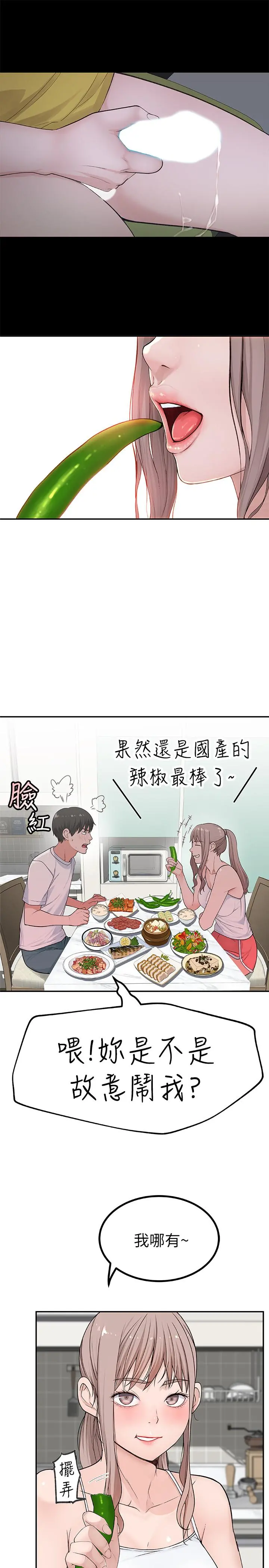 我们的特殊关係 - 第2话-我来帮你吧，宗翰 - page 25